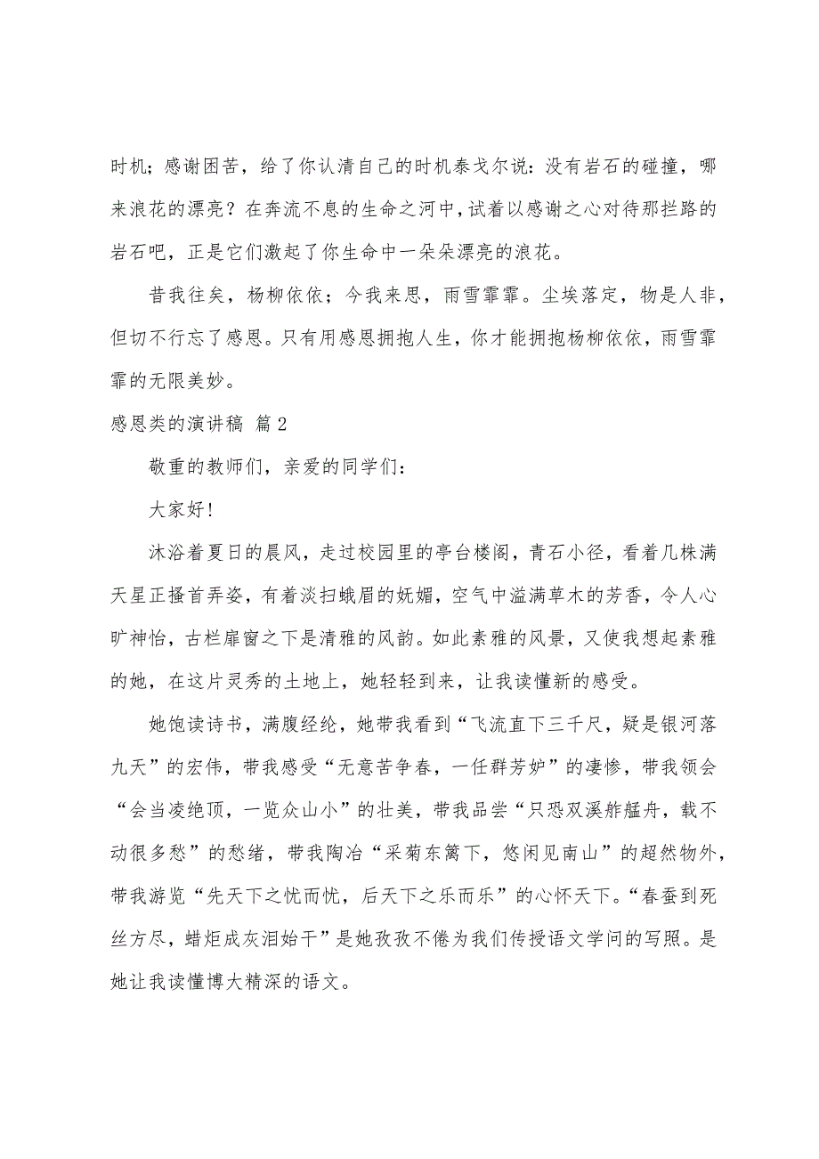 关于感恩类的演讲稿汇编四篇.docx_第2页