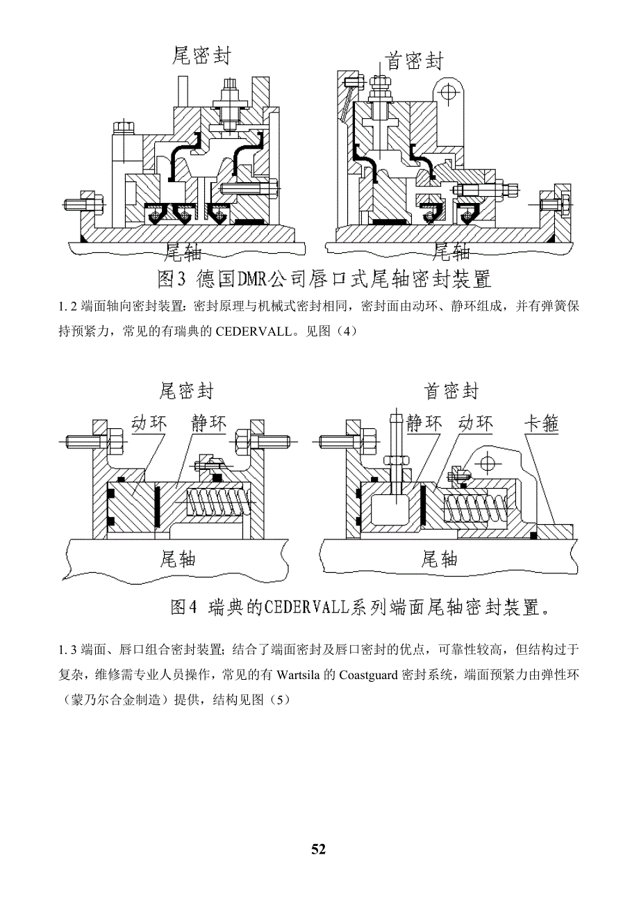 No.15尾轴密封装置的拆装.doc_第2页