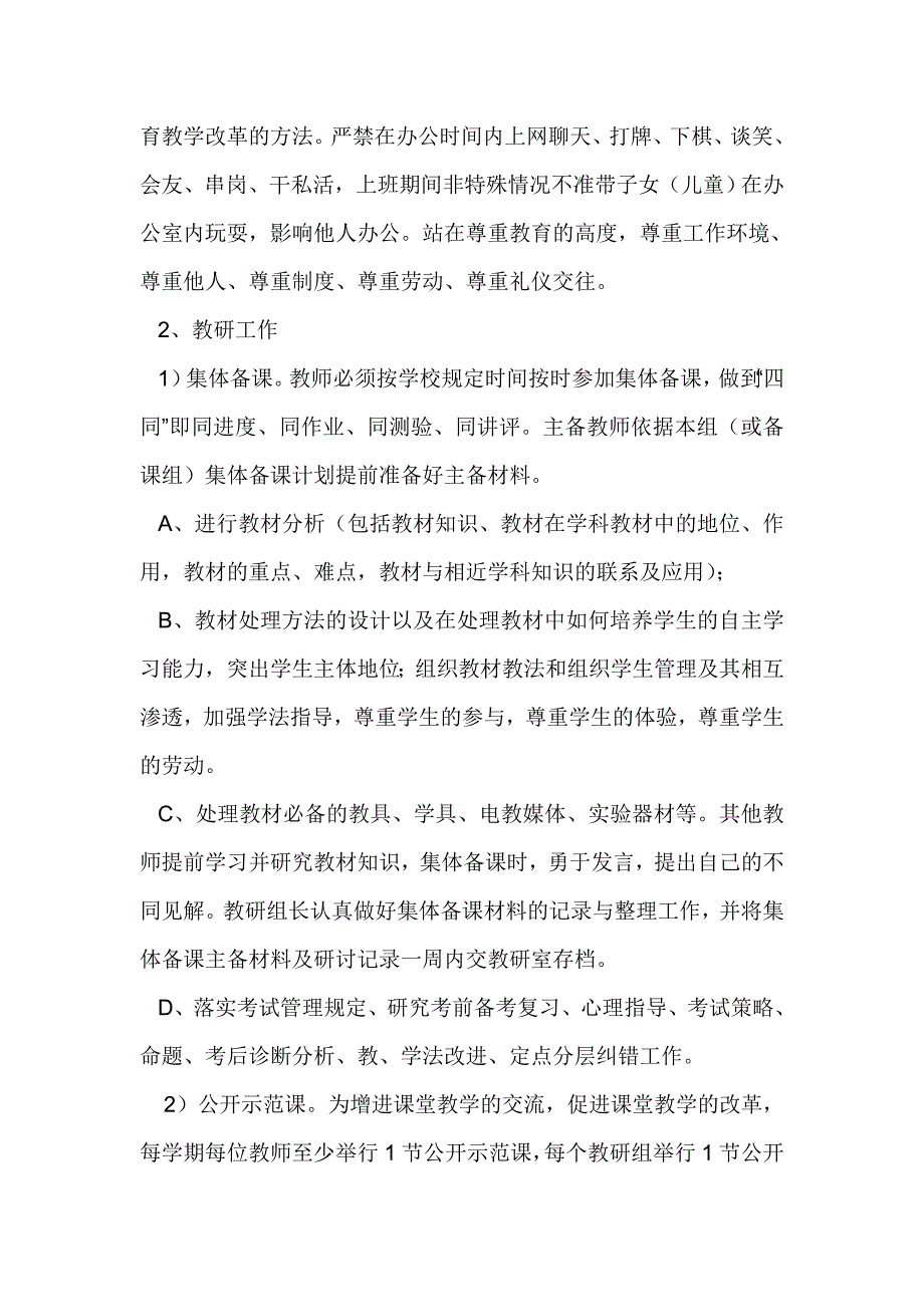 小学教研组管理制度及考评办法_第2页