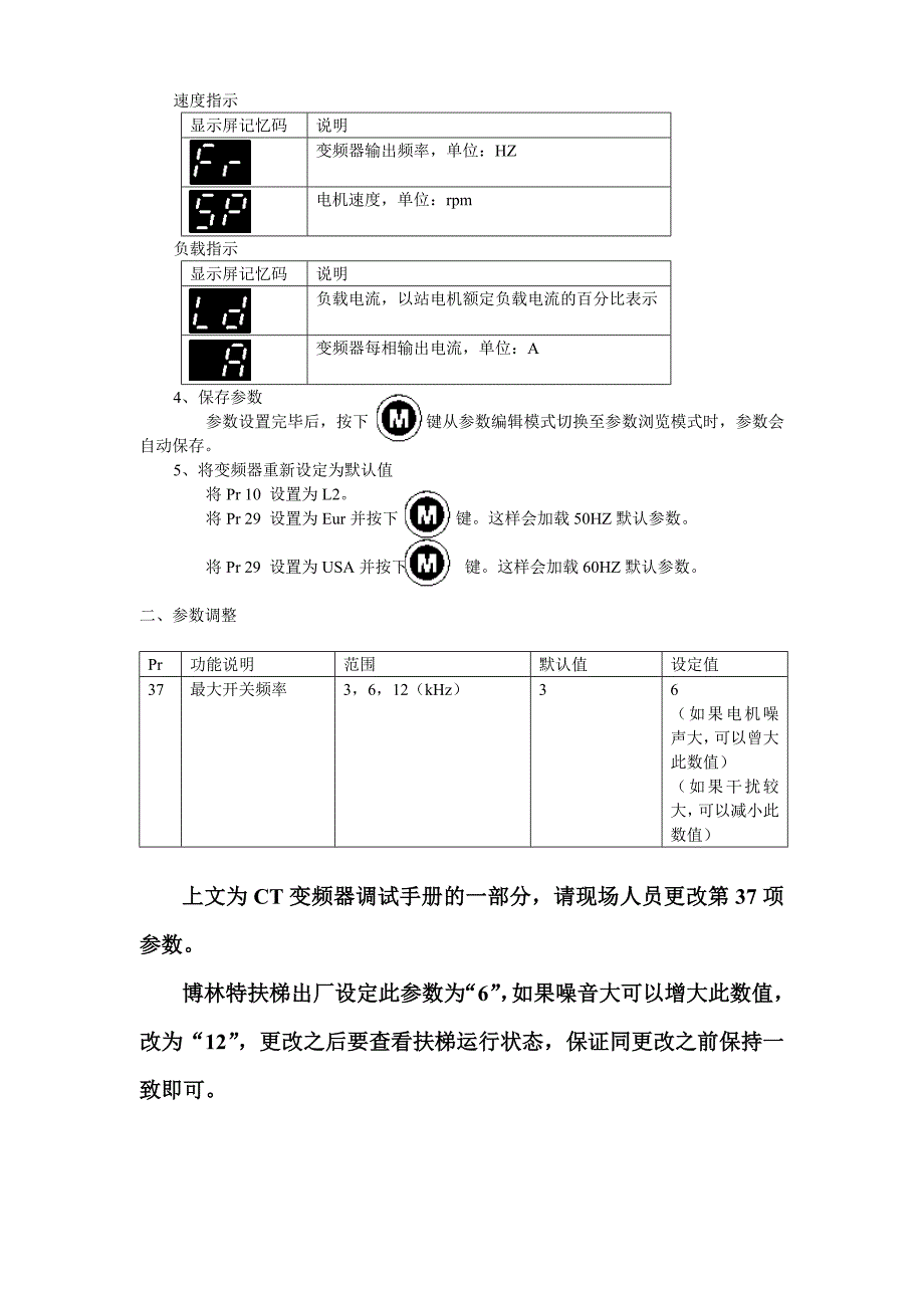 CT-SK扶梯用变频器调试手册.doc_第2页