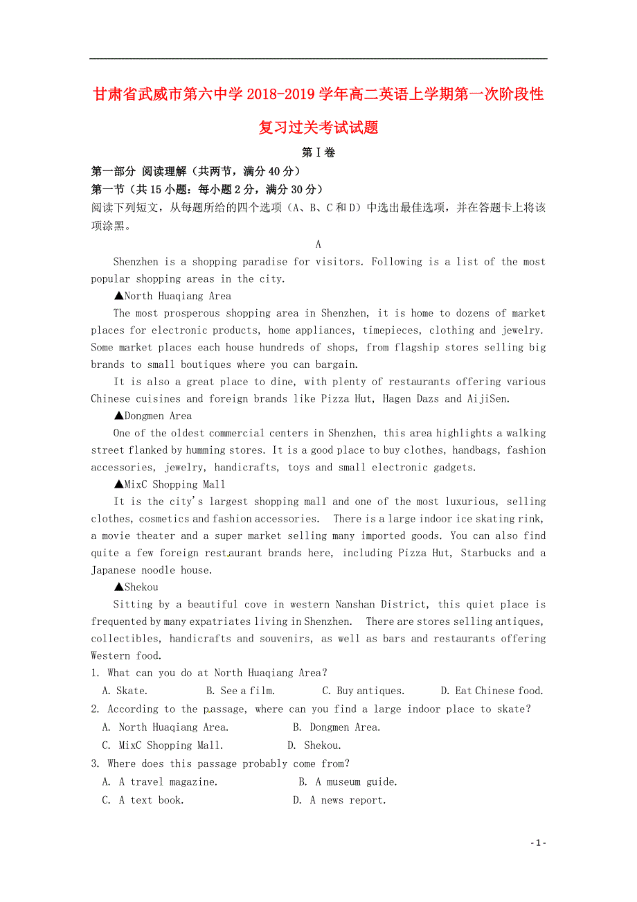 甘肃省武威市第六中学2018-2019学年高二英语上学期第一次阶段性复习过关考试试题_第1页