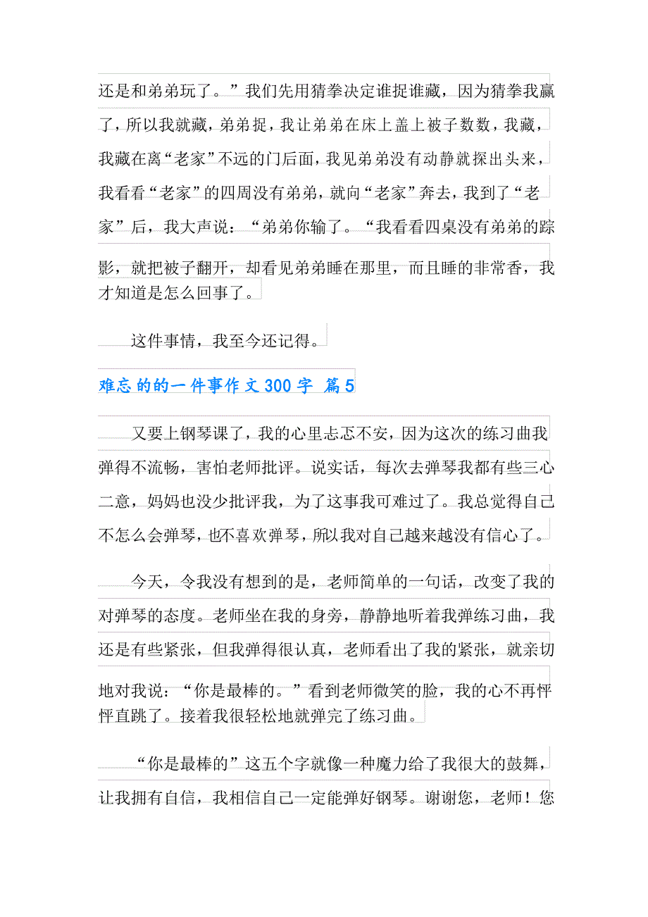 难忘的的一件事作文300字合集八篇_第4页