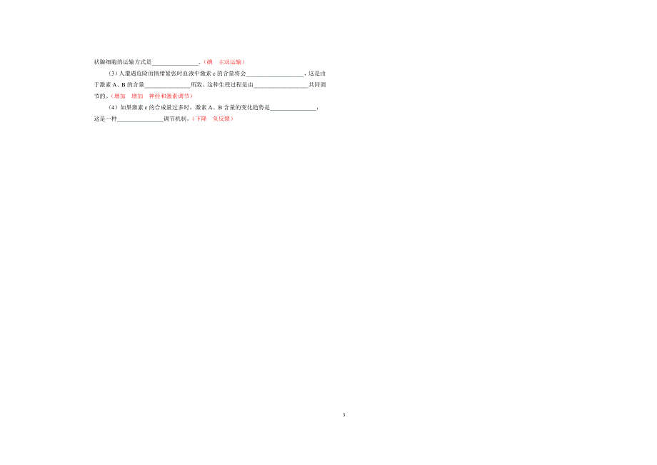 第二章第二节激素调节的教学案.doc_第3页