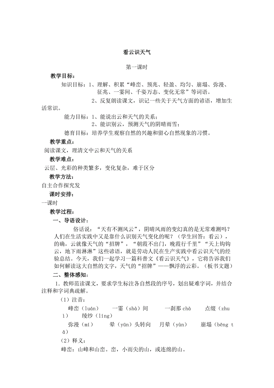 看云识天气 (6).doc_第1页