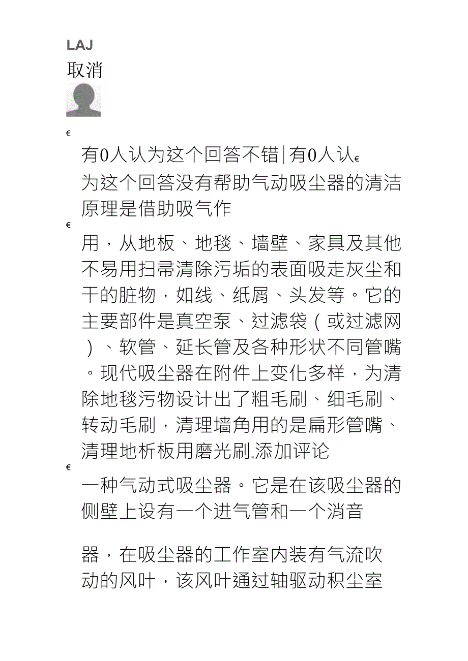 吸尘器的工作原理_第2页