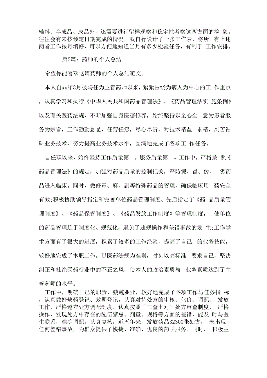 药师的个人总结_第2页