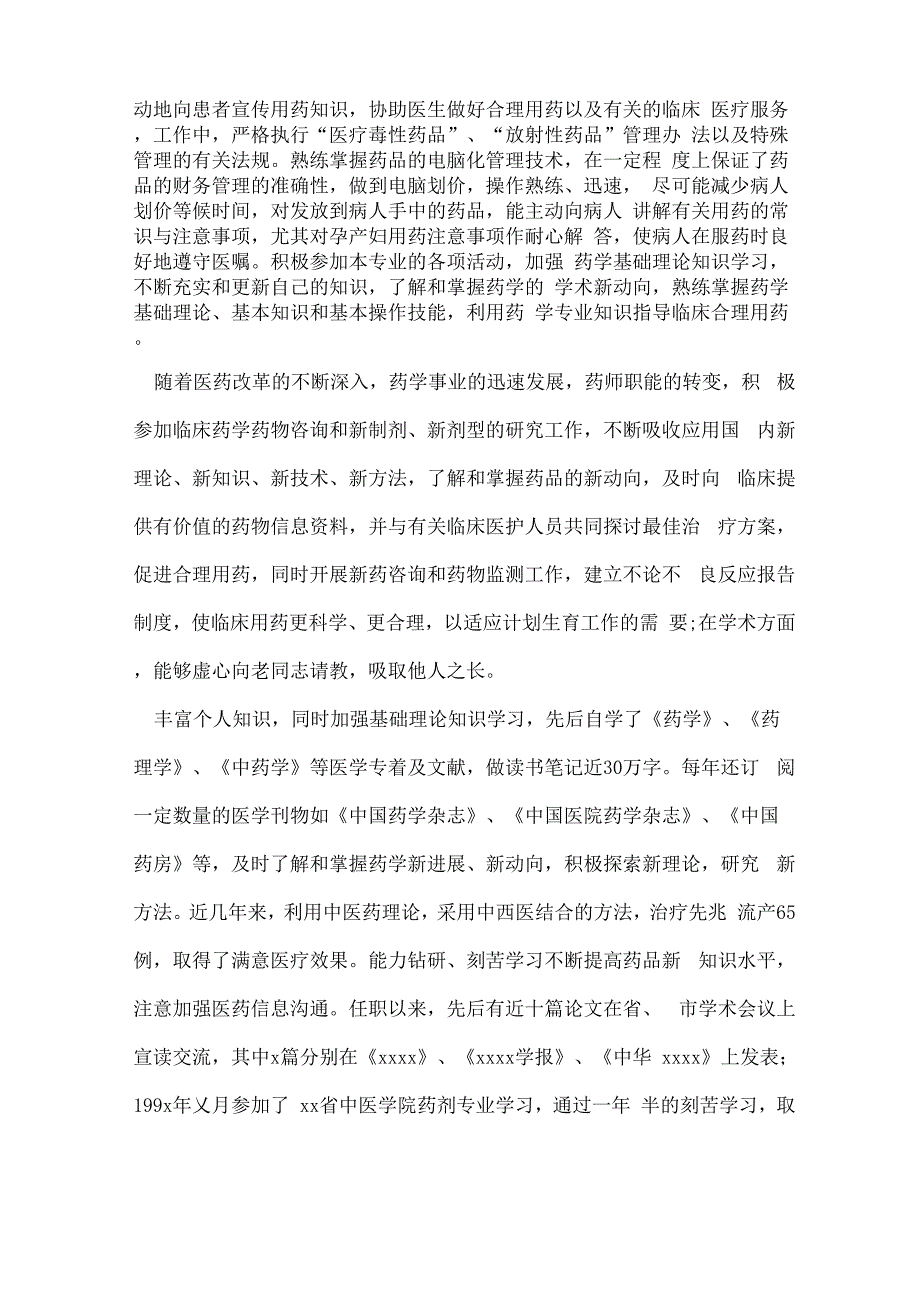 药师的个人总结_第3页