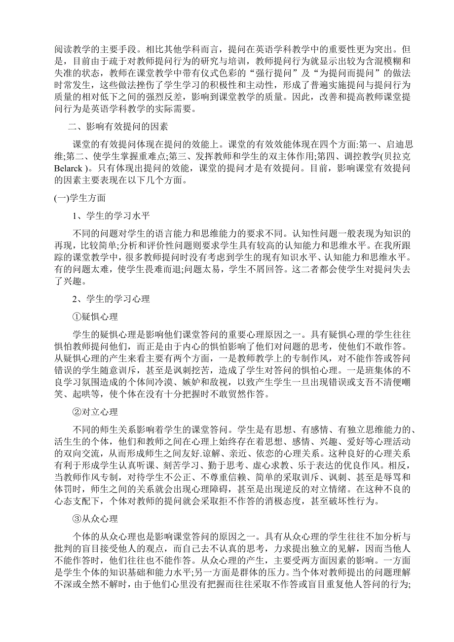 对初中英语教师课堂有效提问行为的探讨_第2页