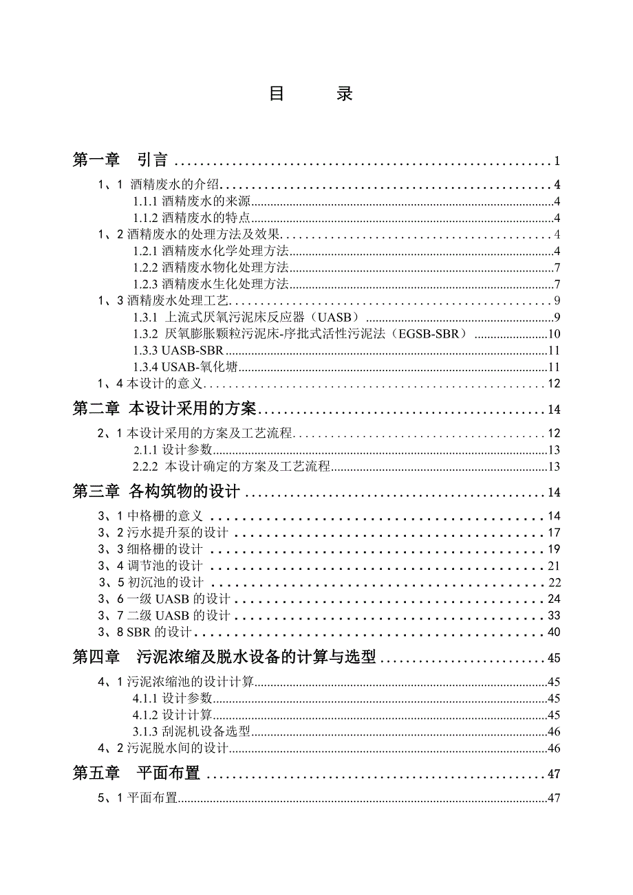 青岛酒精厂生产污水处理设计_第3页