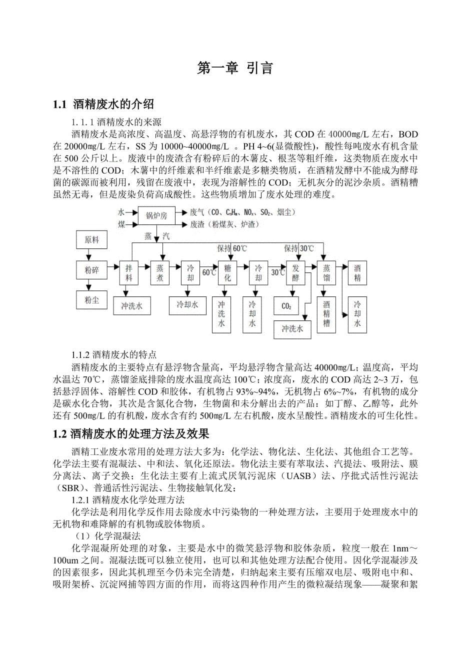 青岛酒精厂生产污水处理设计_第5页