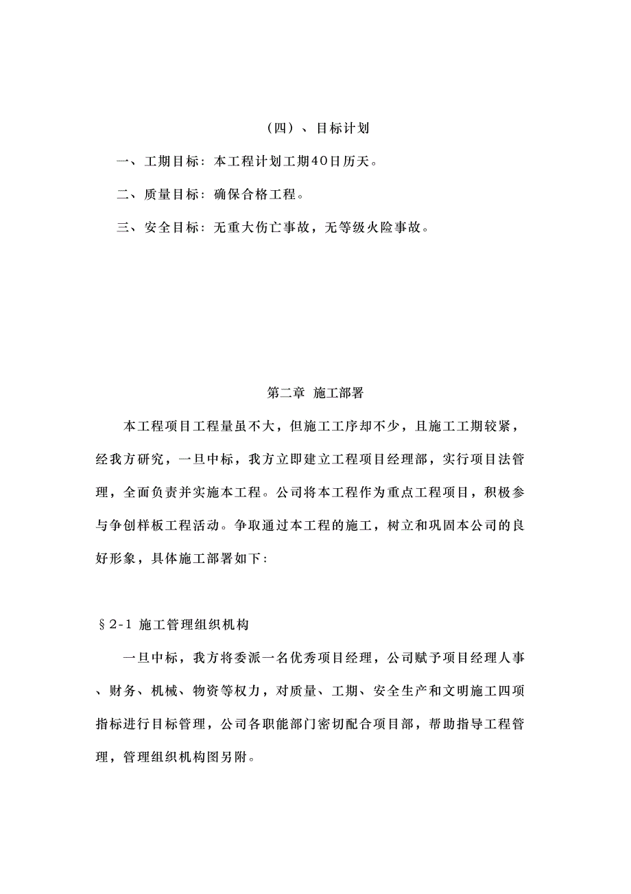 公厕工程工程施工设计方案(DOC 28页)_第3页