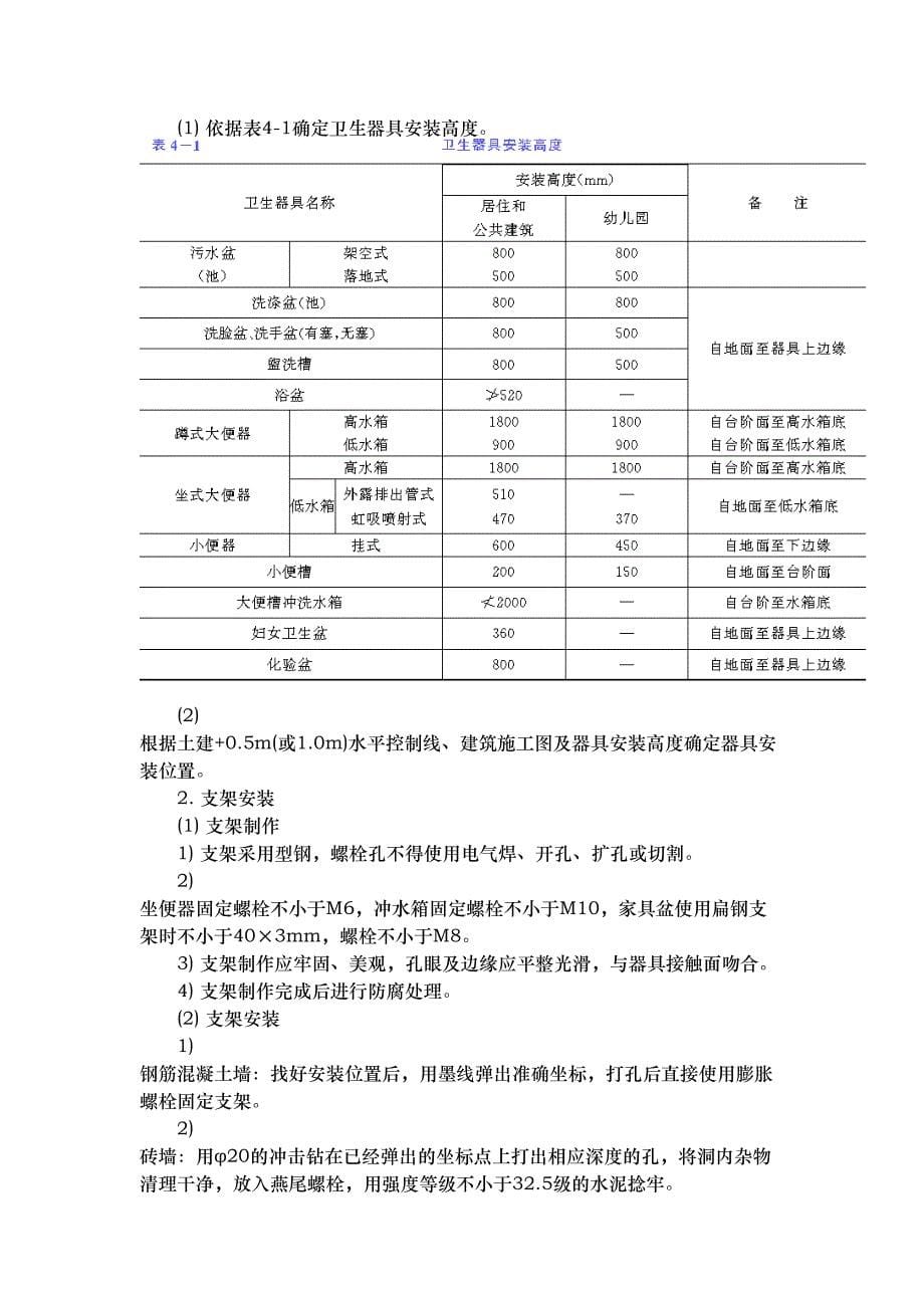 公厕工程工程施工设计方案(DOC 28页)_第5页