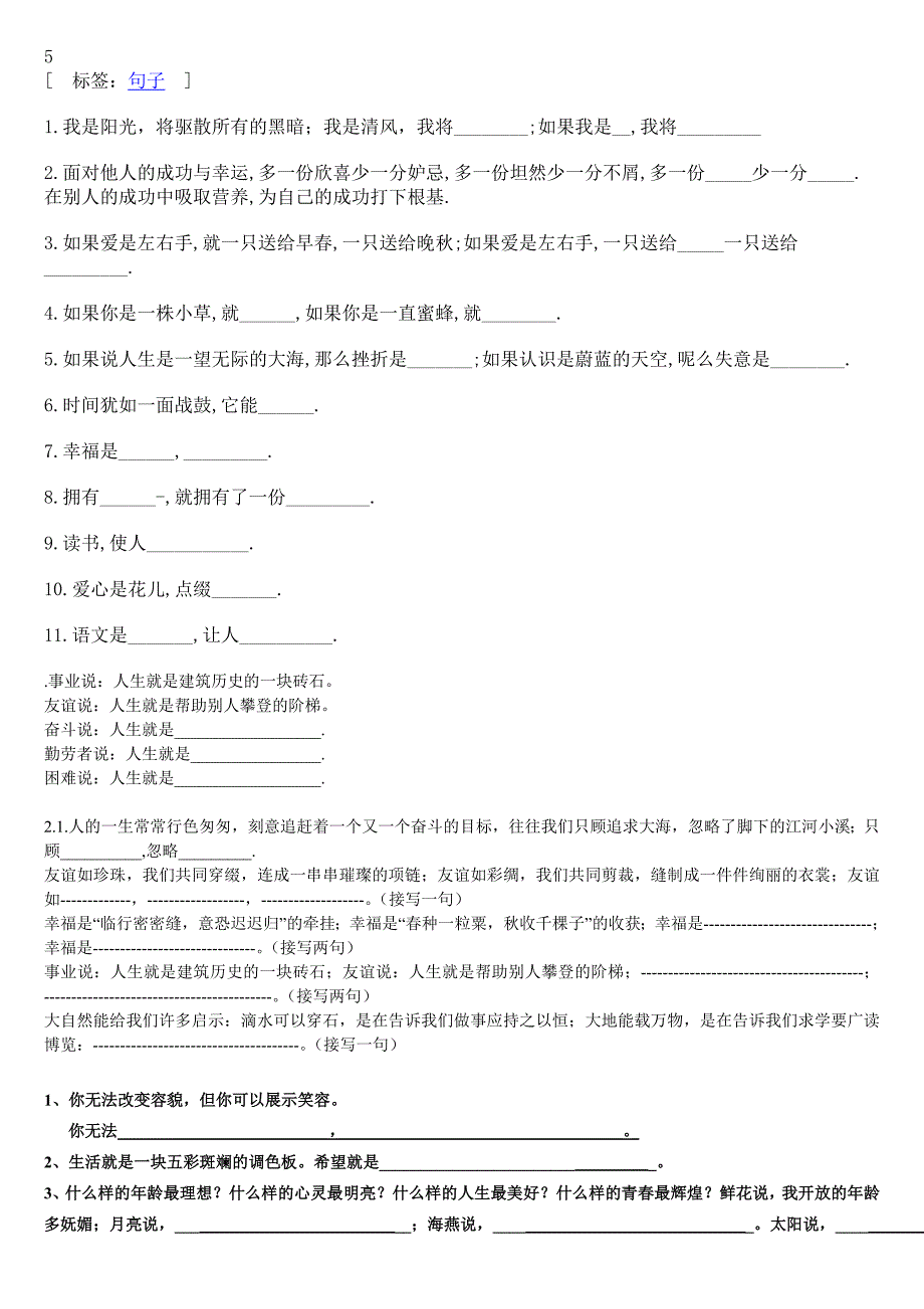 精美句子仿写100例、习题及答案.doc_第3页