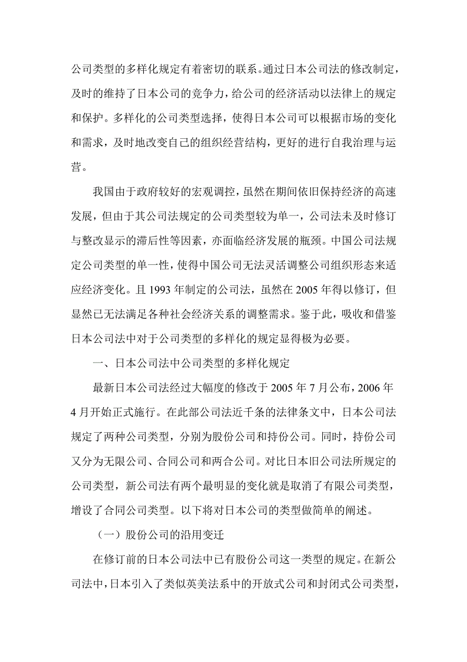 简论公司类型选择的多样性_第2页