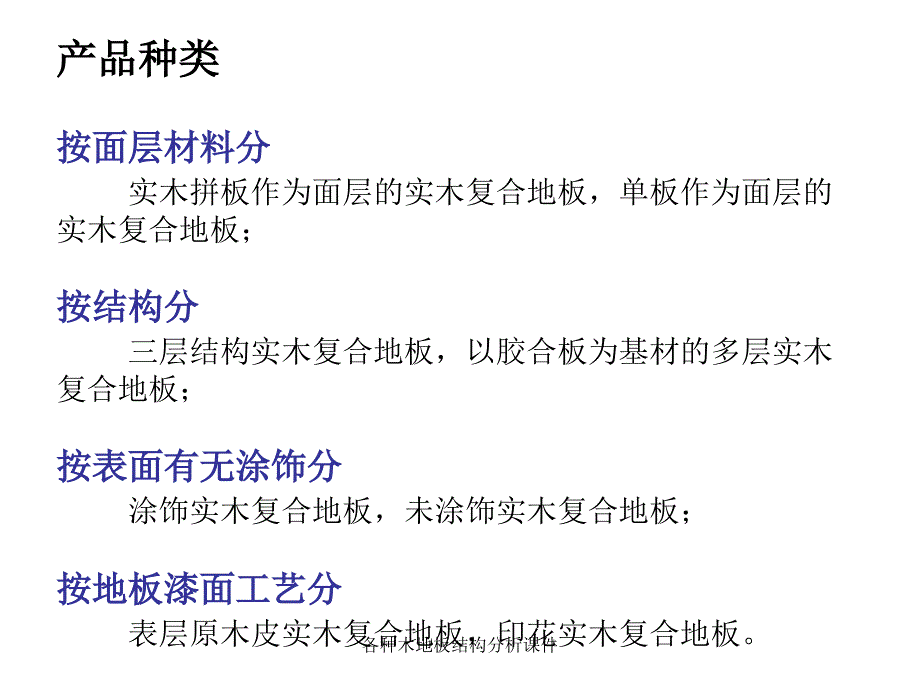 各种木地板结构分析课件_第4页