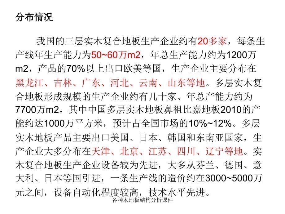 各种木地板结构分析课件_第5页