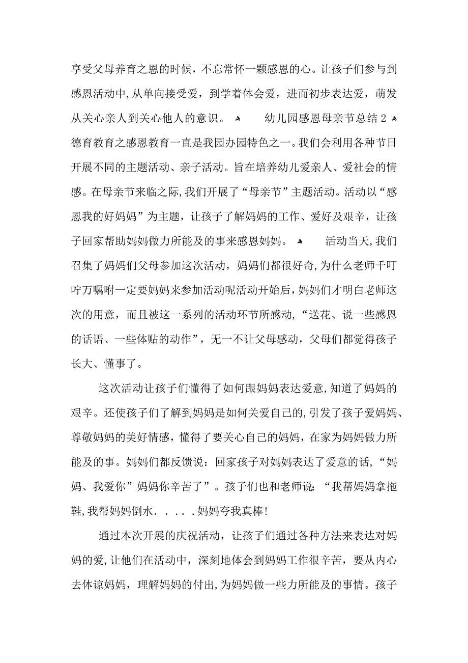 幼儿园感恩母亲节总结_第2页