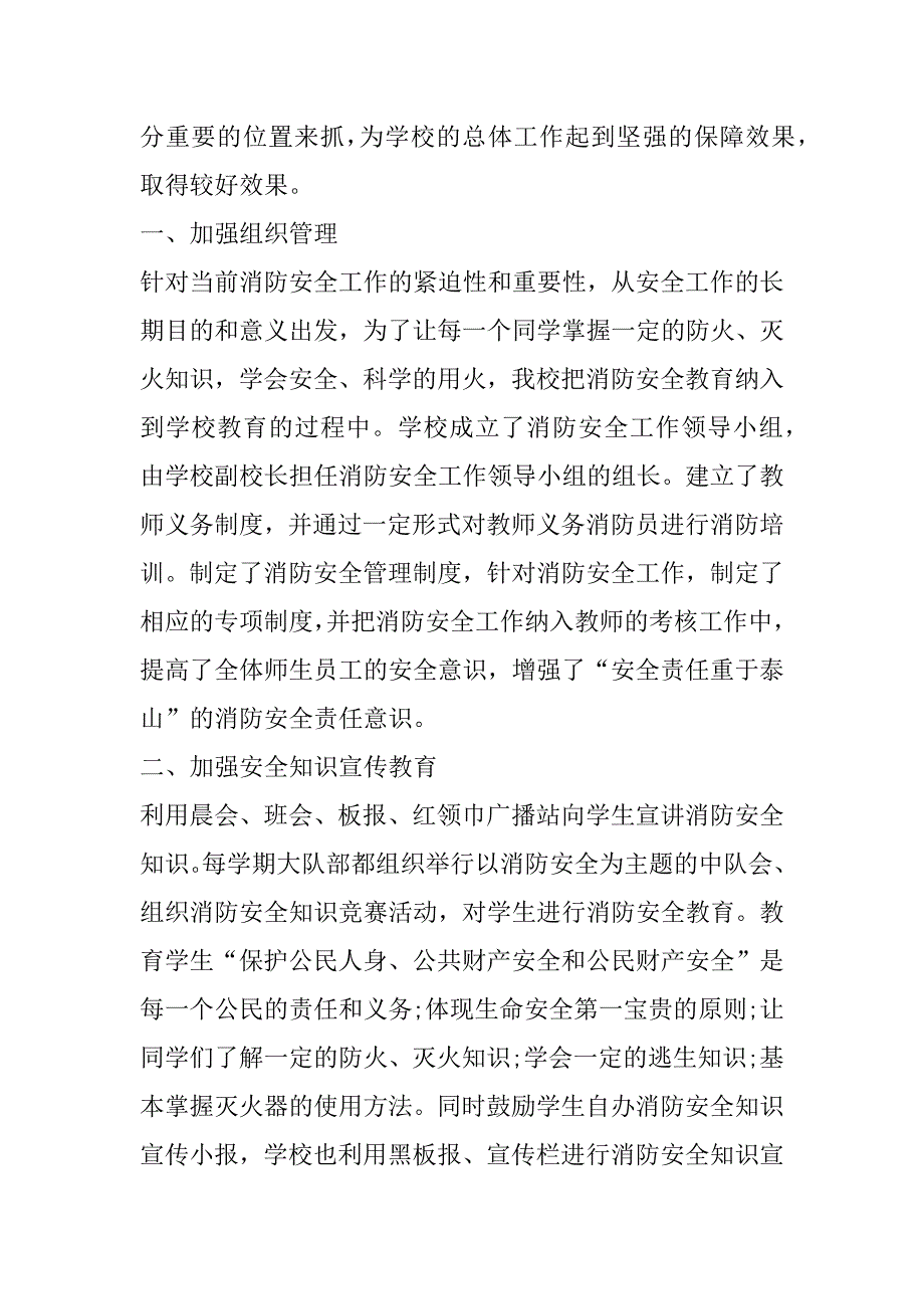 2023年学校消防安全工作总结最新版6篇（精选文档）_第2页