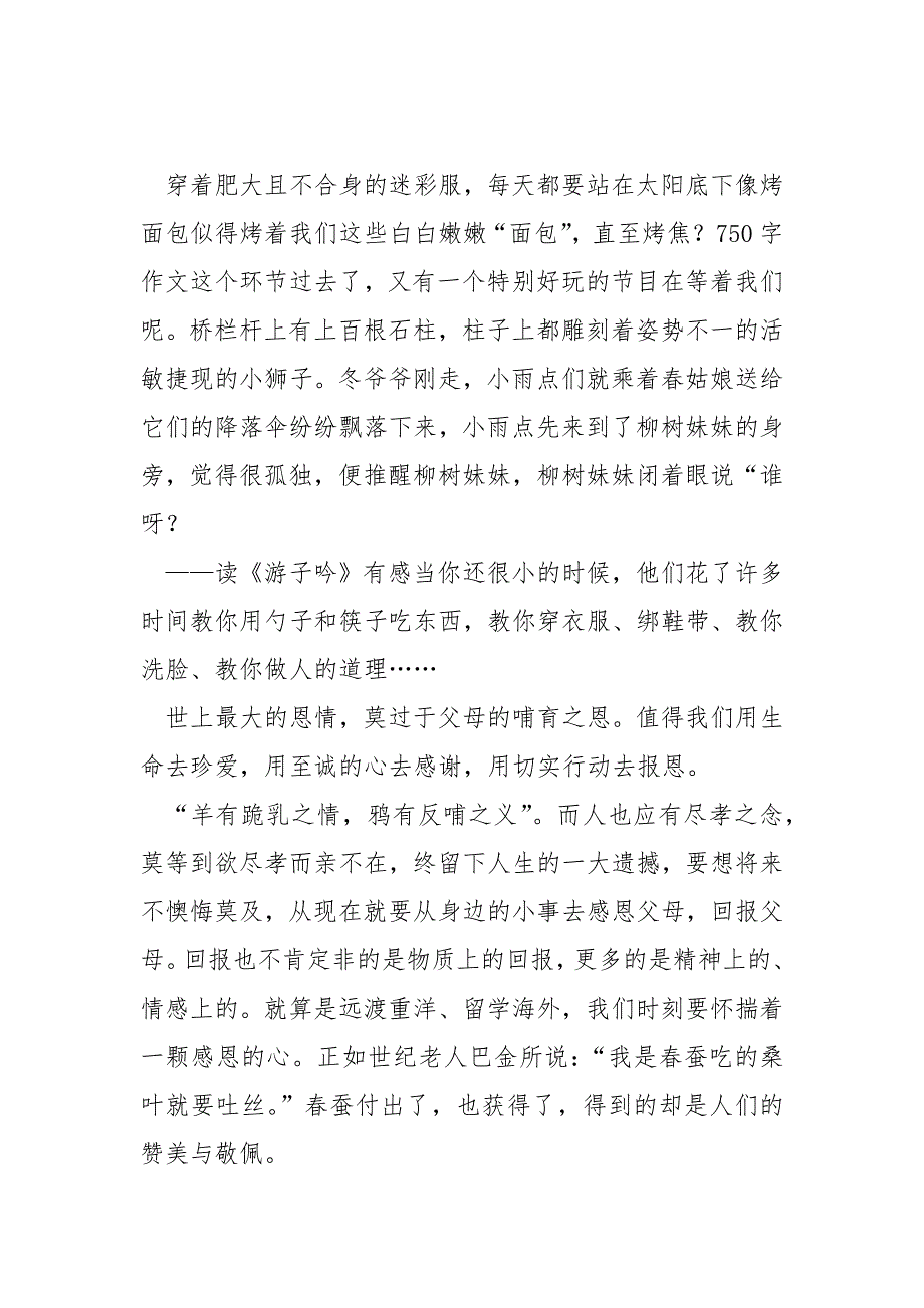 学校生读《游子吟》的个人感悟300字汇编五篇_读游子吟有感_第4页