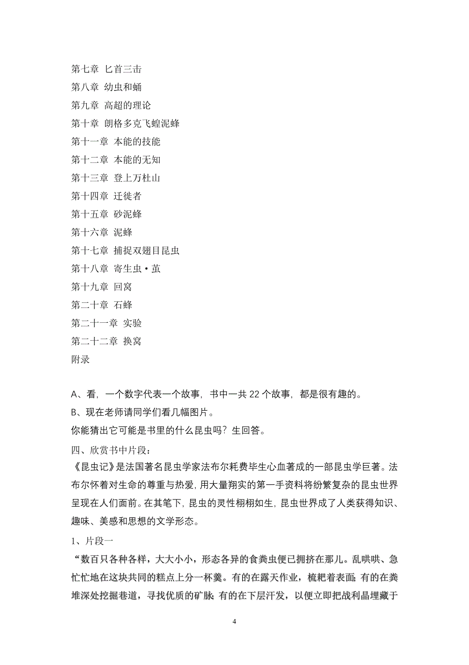 新课标小学语文课外阅读《昆虫记》教案_第4页