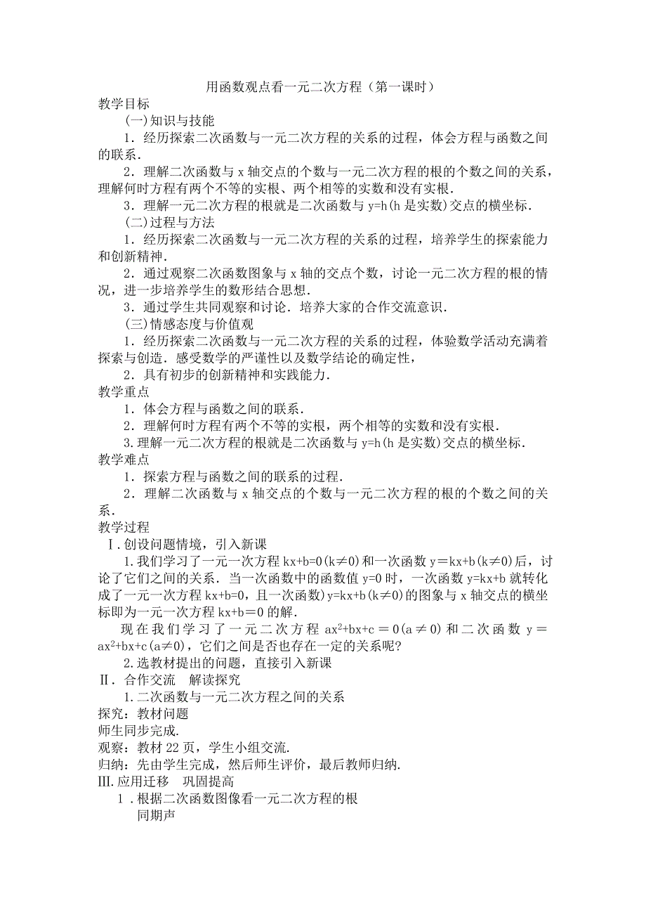 用函数观点看一元二次方程（第一课时）MicrosoftWord文档.doc_第1页
