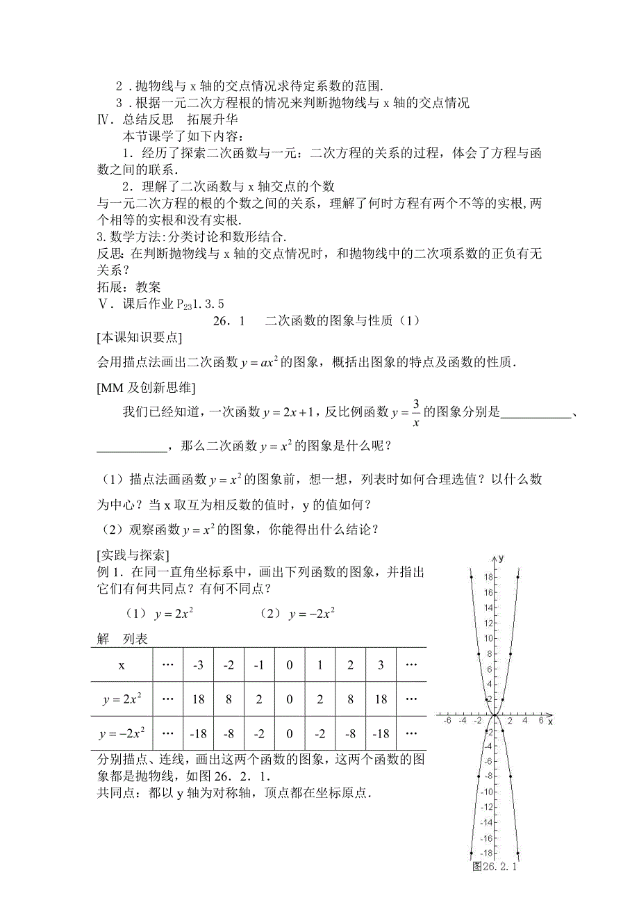 用函数观点看一元二次方程（第一课时）MicrosoftWord文档.doc_第2页