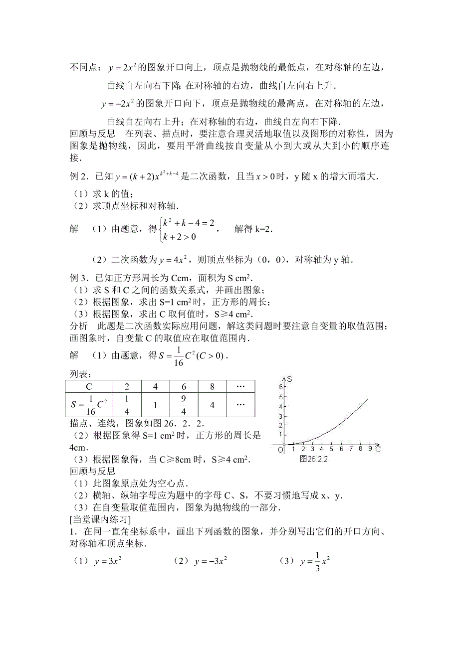 用函数观点看一元二次方程（第一课时）MicrosoftWord文档.doc_第3页