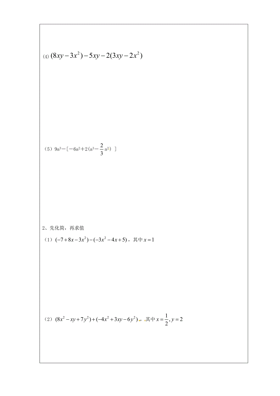 中学六年级数学上册3.6整式的加减学案2无答案鲁教版五四制学案_第2页