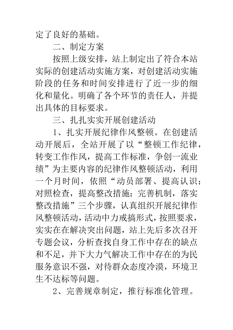 兽医站争创人民群众满意基层站所交流材料.docx_第2页