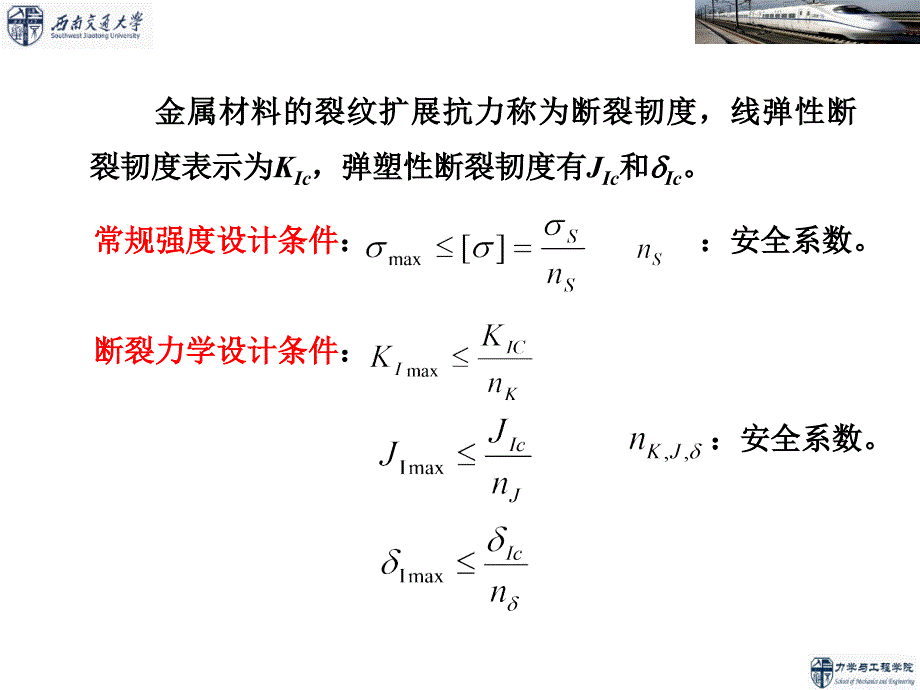 疲劳与断裂力学平面应变断裂韧性测试技术_第2页