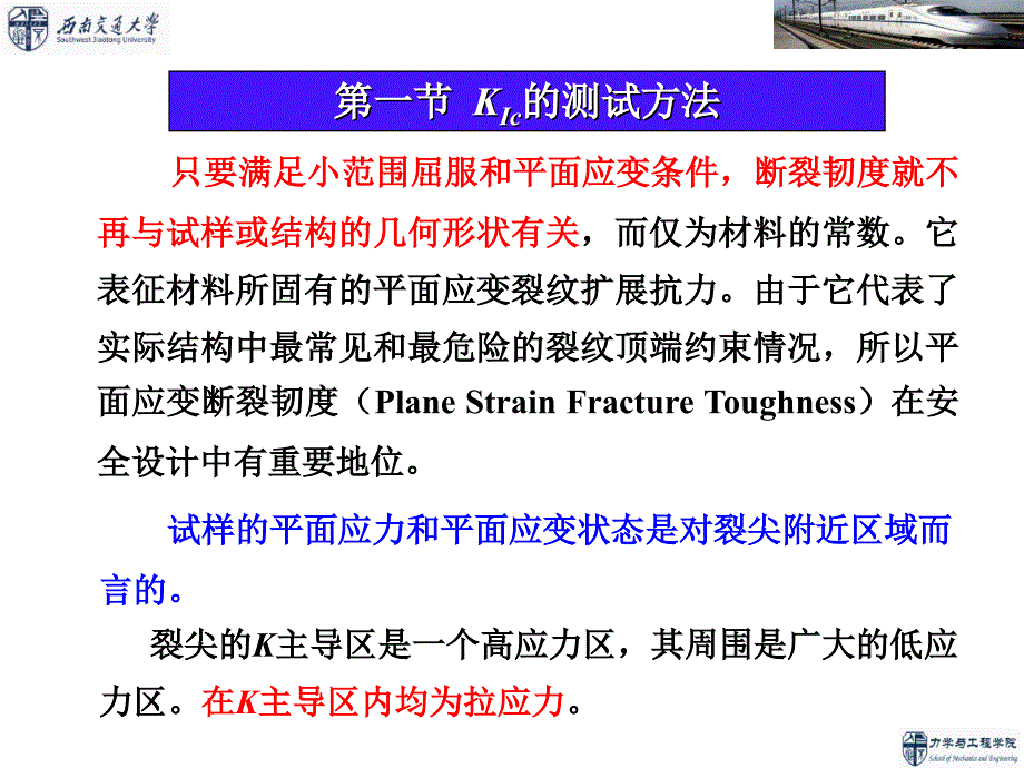 疲劳与断裂力学平面应变断裂韧性测试技术_第3页