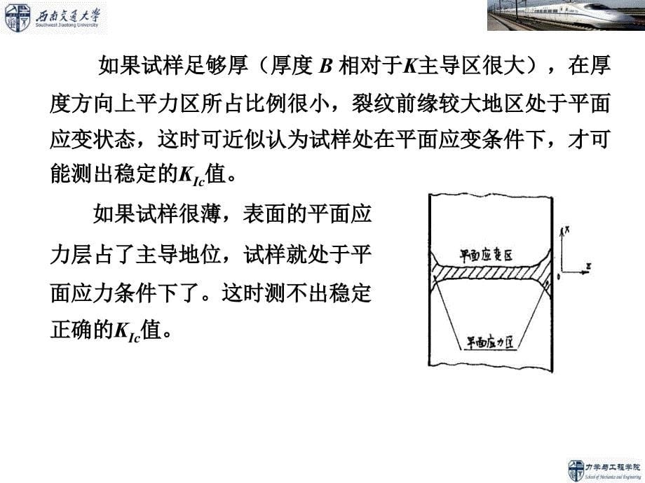 疲劳与断裂力学平面应变断裂韧性测试技术_第5页