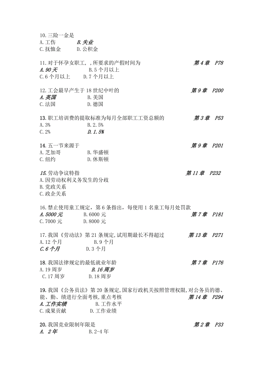 北京市人力资源政策与法规试题_第2页