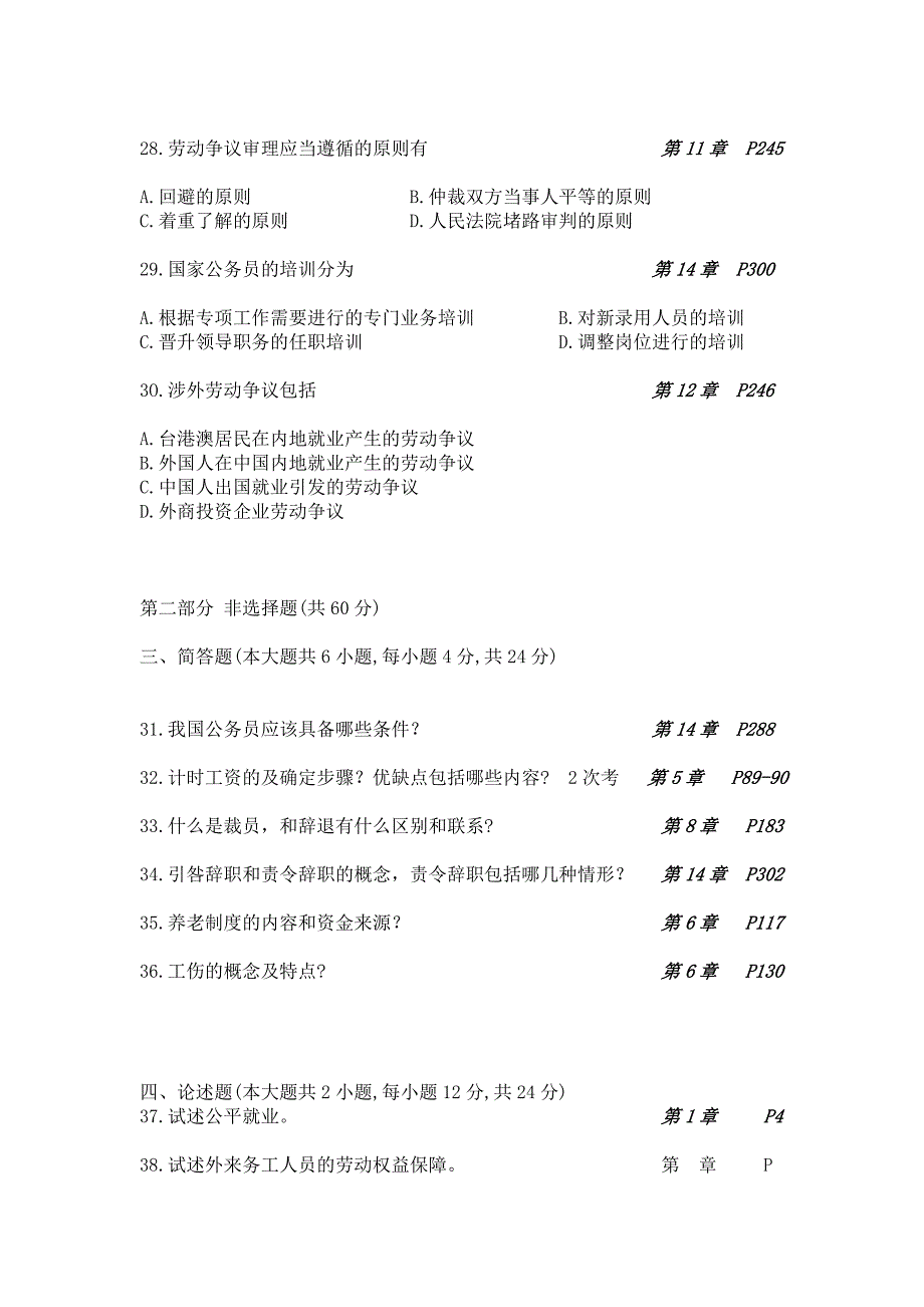 北京市人力资源政策与法规试题_第4页