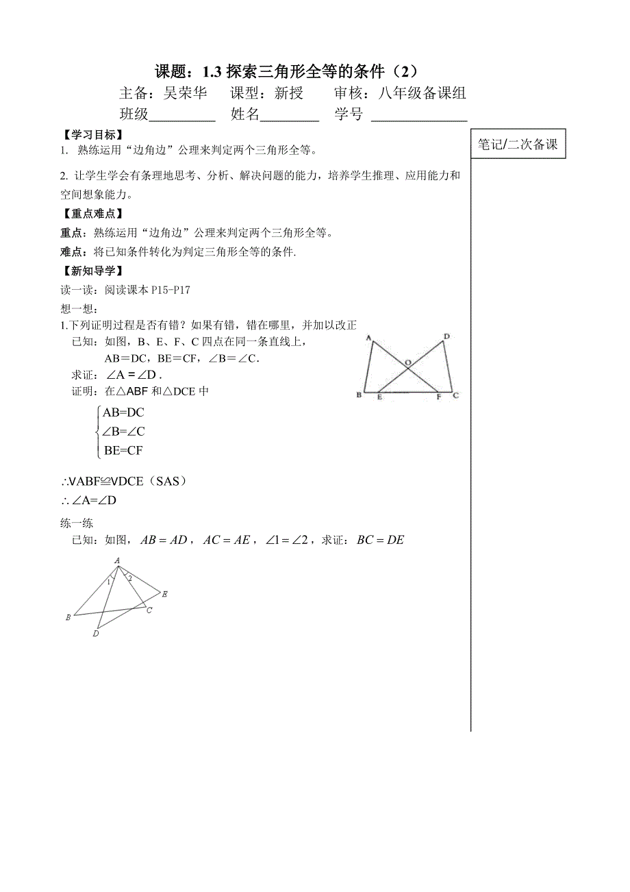 13探索三角形全等的条件（2）.doc_第1页