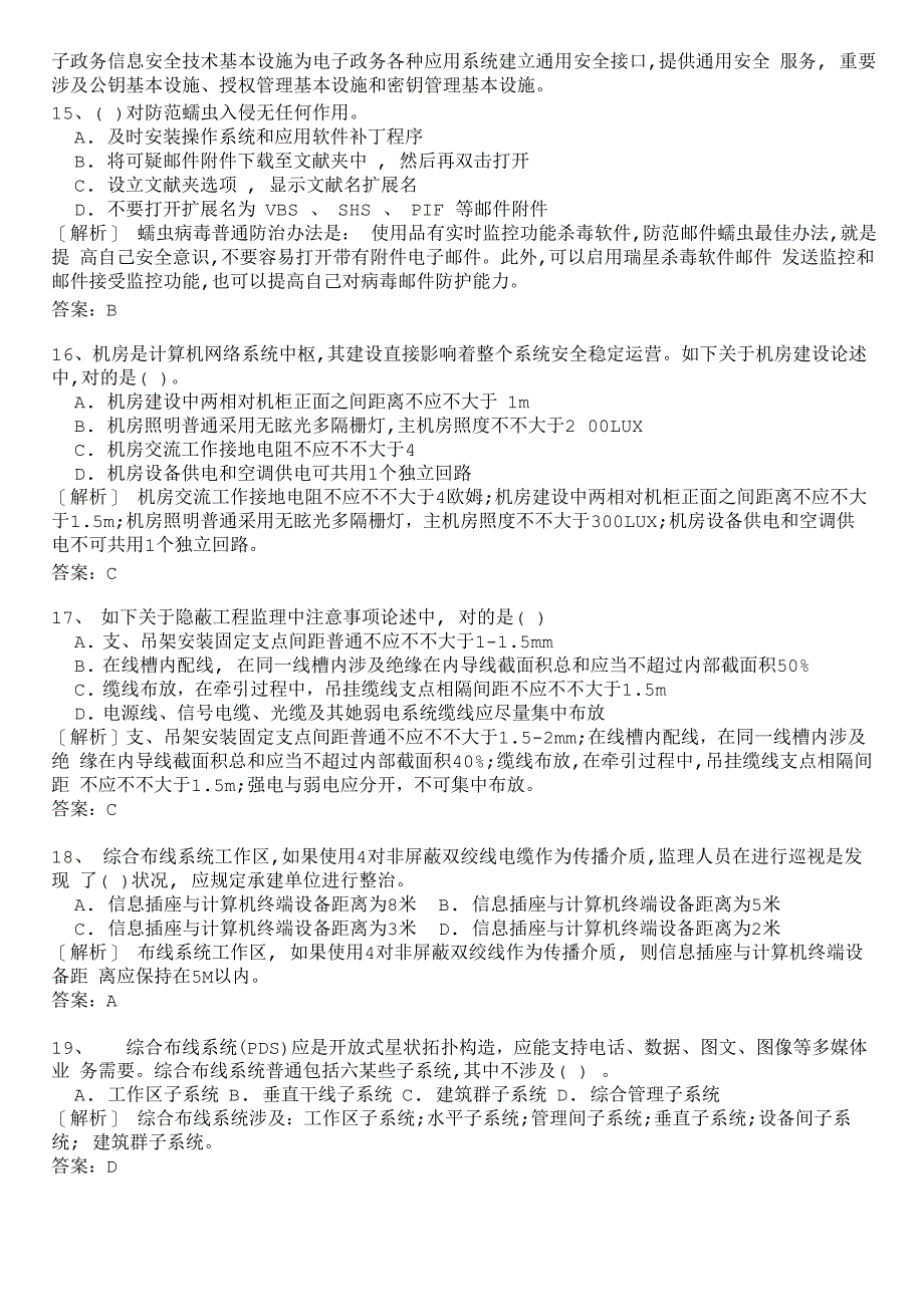 2022年上半年信息系统监理师上午模拟真题及答案解析_第3页