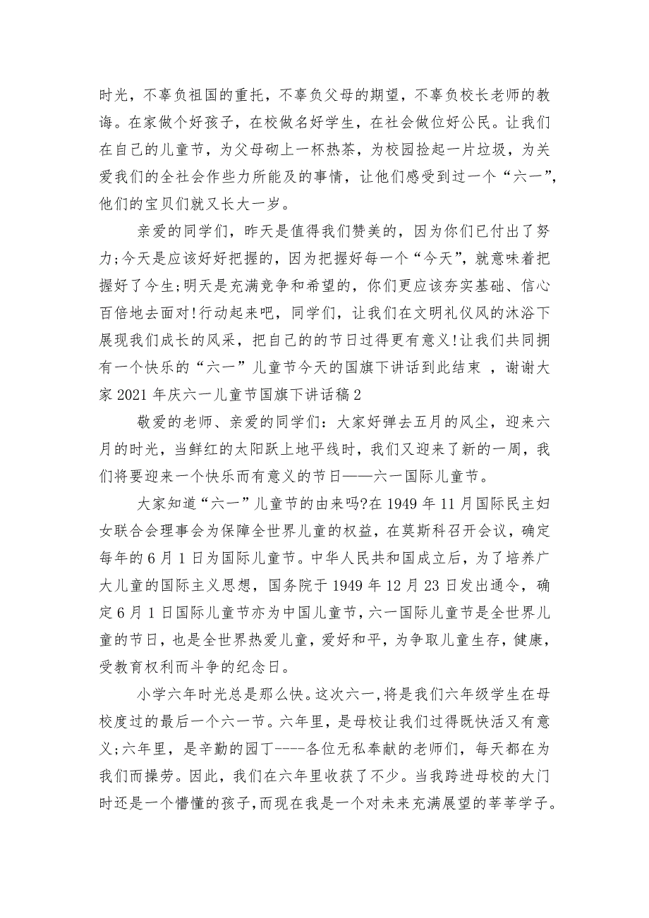 2023年庆六一儿童节国旗下讲话稿2022-2023_第2页