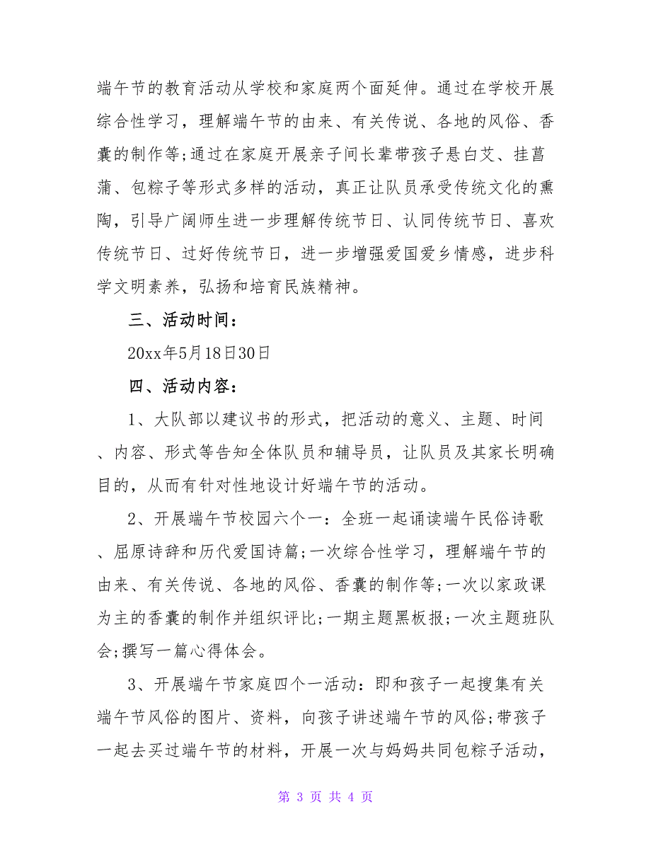 2022年小学生端午节活动方案_第3页