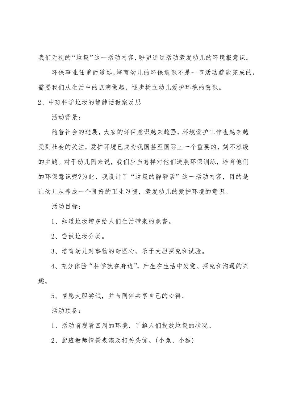 中班语言垃圾的悄悄话教案反思.docx_第4页