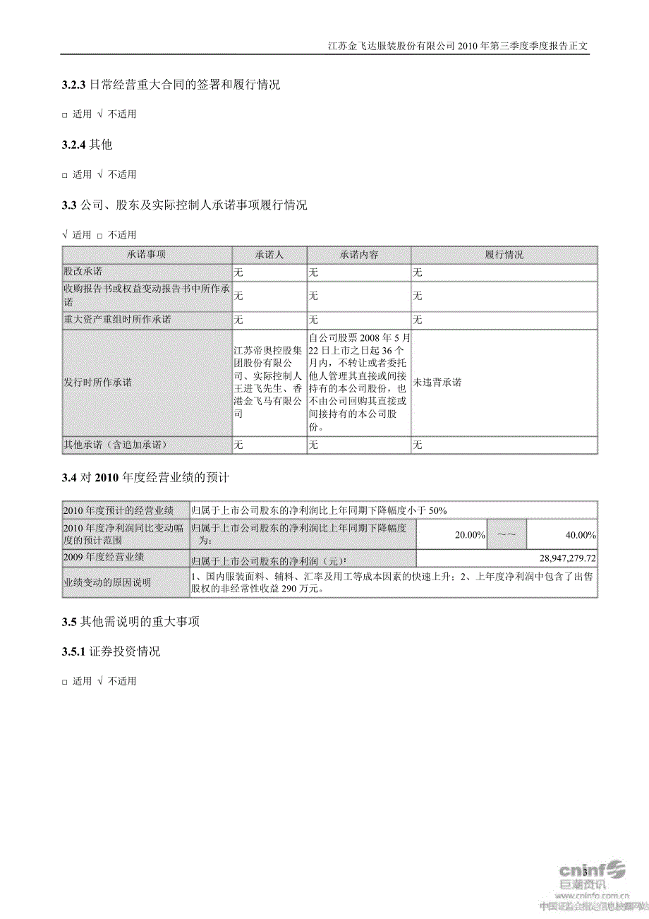 金 飞 达：第三季度报告正文_第3页