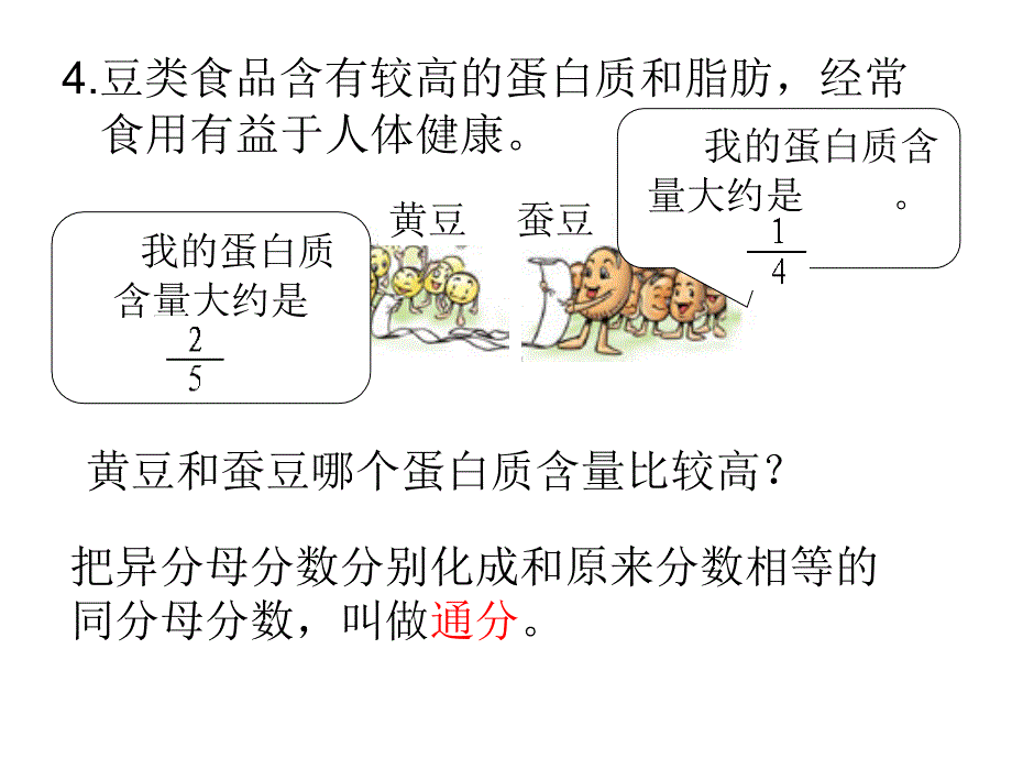 分数比较大小_第4页