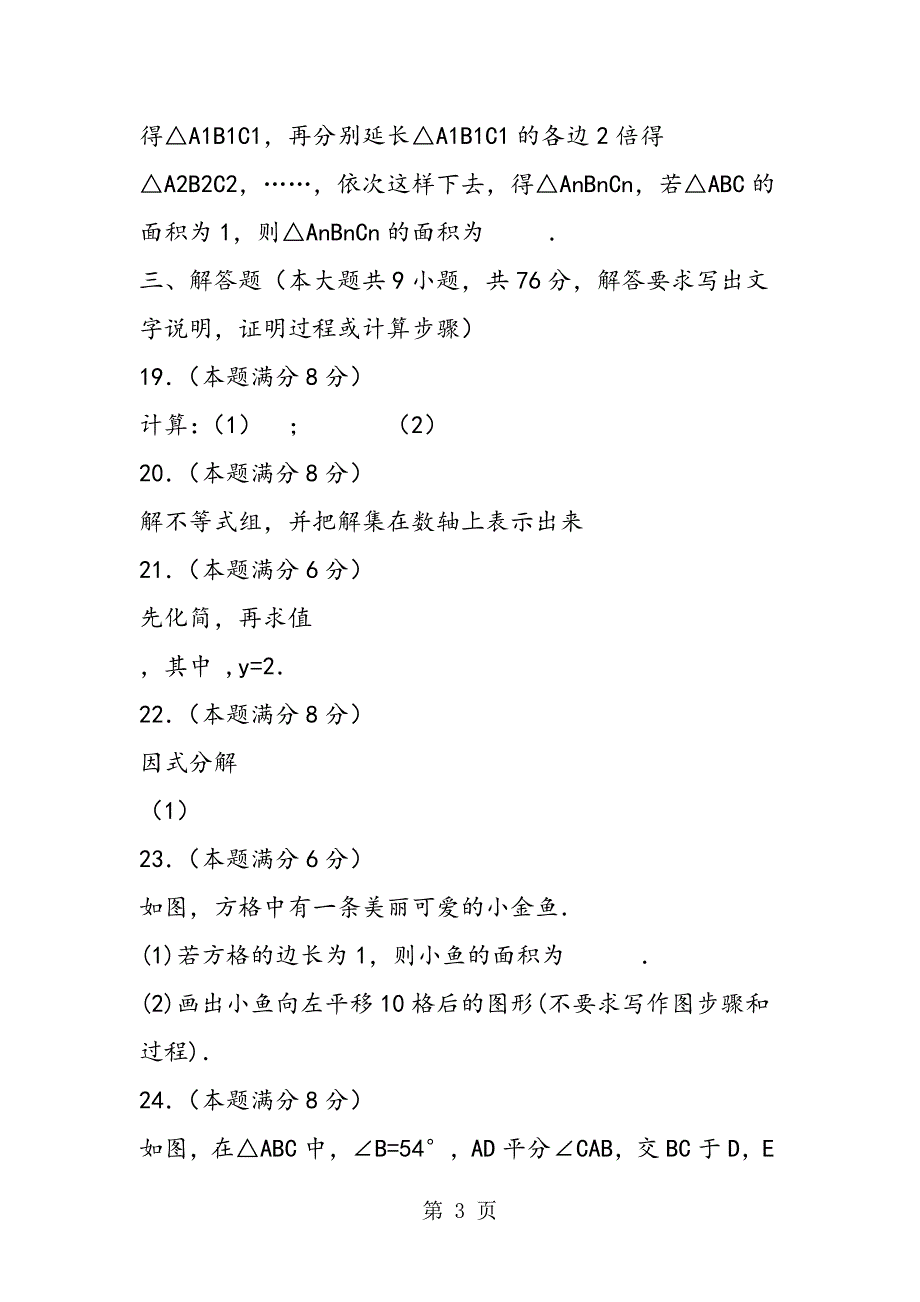 2023年最新版初一年级数学下册期中测试卷含答案解析.doc_第3页