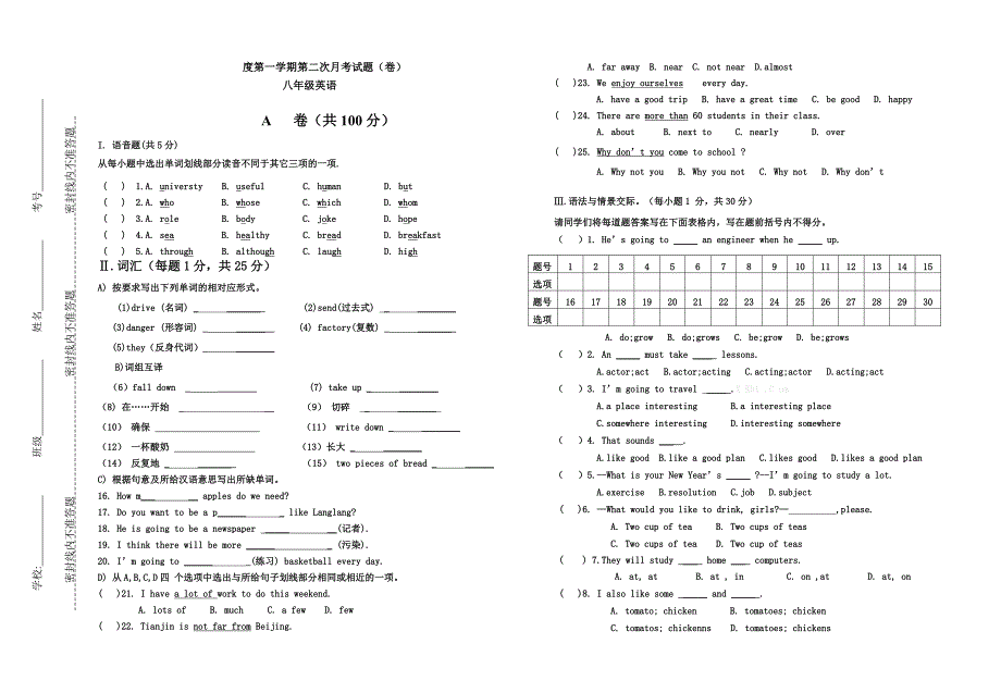 八年级英语上册第2次月考试卷_第1页