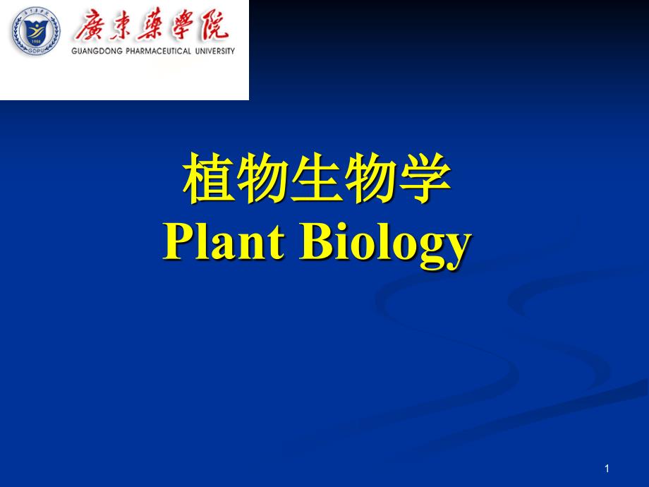 5植物的生长发育物质代谢1028_第1页