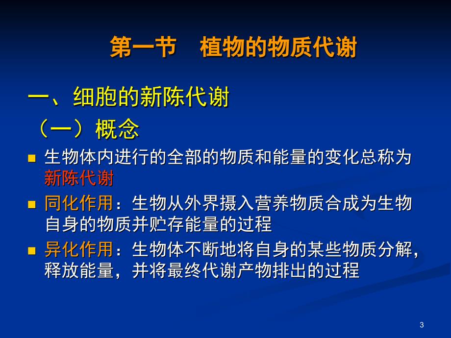 5植物的生长发育物质代谢1028_第3页