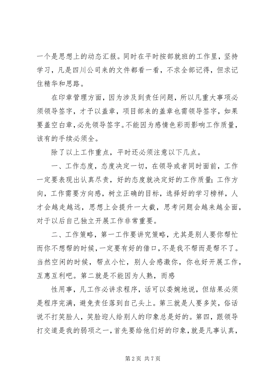 2023年第一篇个人工作计划及目标计划个人工作计划及目标计划.docx_第2页