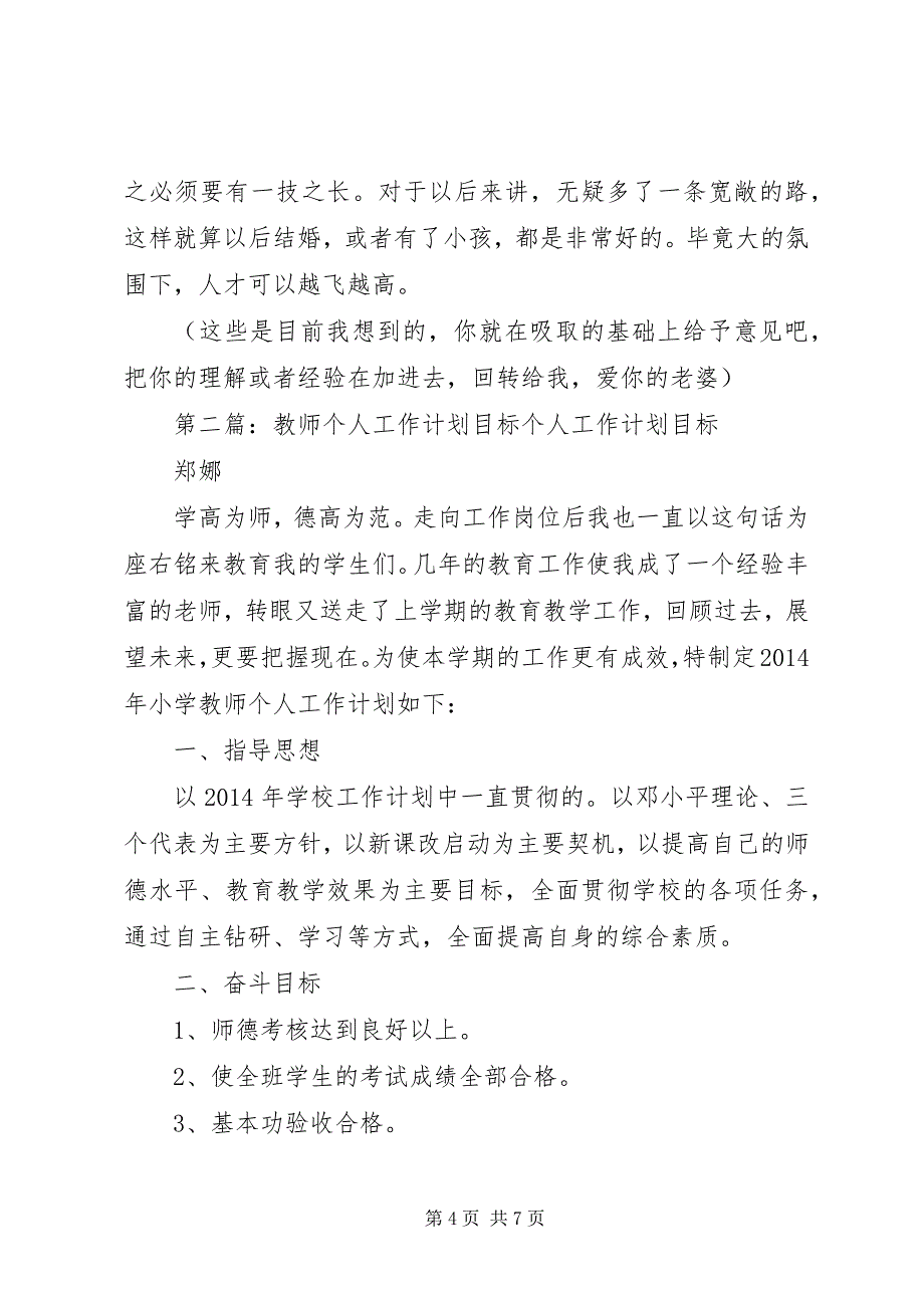 2023年第一篇个人工作计划及目标计划个人工作计划及目标计划.docx_第4页