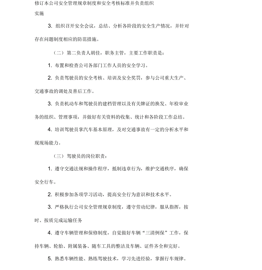 公司车辆运输安全生产管理制度_第2页