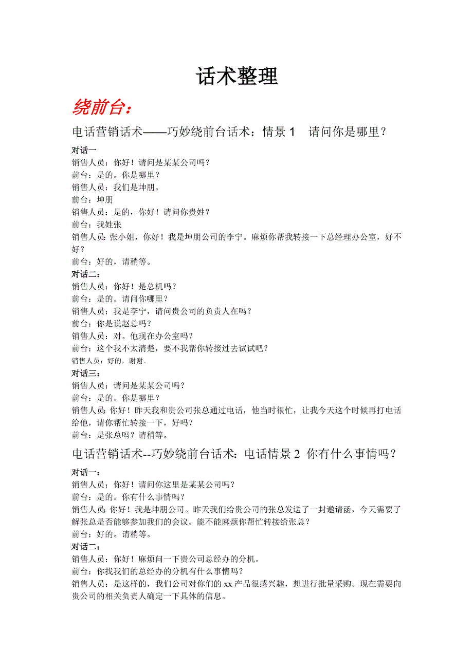 话术整体整理_第1页