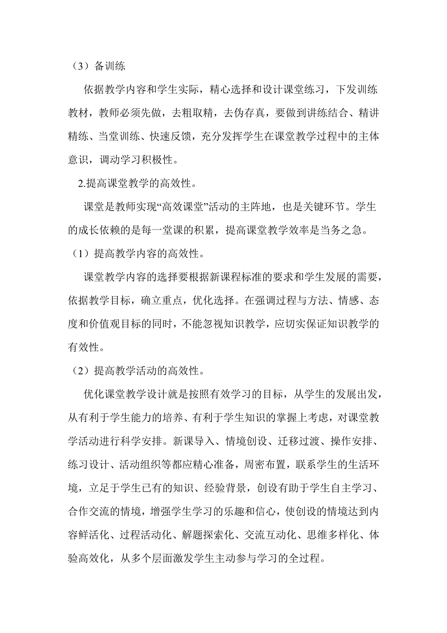 高校课堂实施计划.doc_第2页